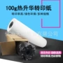 定制快干型数码热升华印花纸
