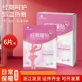 经期暖贴一次性自发热贴便携暖宝宝贴暖身贴冬季热敷贴防寒保暖贴