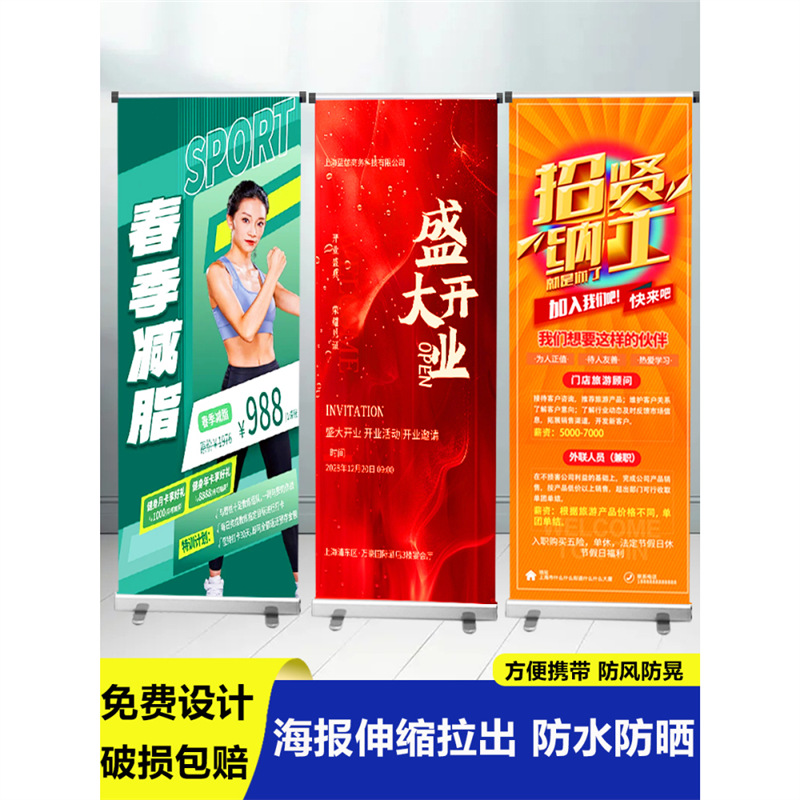 易拉宝展示架招聘开业海报 伸缩80x180设计制作广告牌