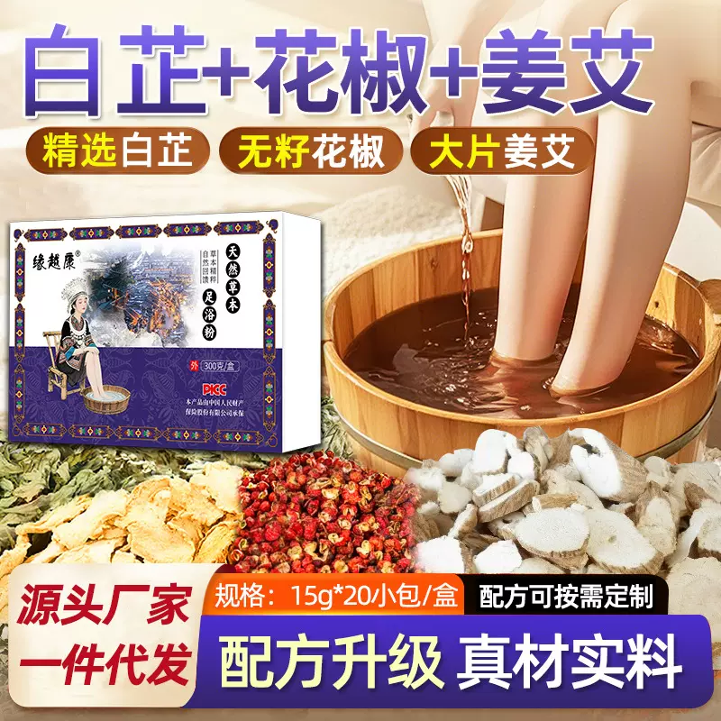 花椒艾叶干姜红花泡脚药包男女通用足浴粉美容院足浴店用的泡脚粉