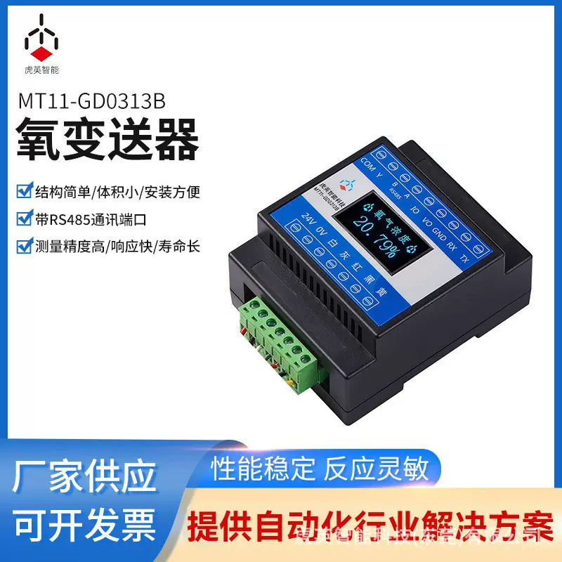 虎英氧变送器氧化锆分析仪 有显示的氮氧变送器MT11-GD0313B