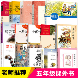 Fifth grade extracurricular books must read classic bibliography full set of extracurricular reading books for primary school students impala flying across gold and silver