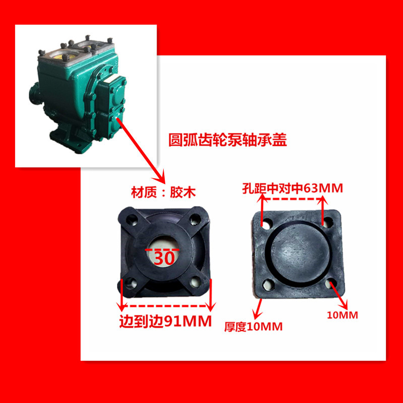 洒水车水泵80-60圆弧齿轮泵轴承盖洒水泵配件材质胶木密封圈