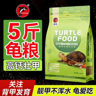 Dolphin Turtle Food Color-Enhancing Feed for Red Turtles, Alligator Turtles, Red-Faced Turtles, Yellow-Barked Flame Turtles, and Semi-Aquatic Turtles