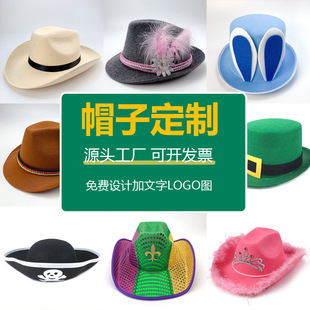 Manufacturer Customized Export Western Cowboy Hat, Holiday Event Hat, Stage Performance Hat, Color Changeable and Logo Changeable
