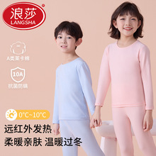 浪莎儿童保暖内衣套装女童秋冬季莱卡棉抗菌秋衣秋裤男打底棉毛衫