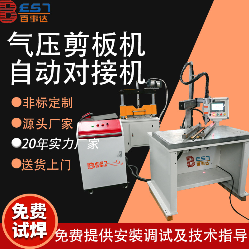 硅钢片气压剪板机 钢板剪切焊接一体机 不锈钢焊接加工设备