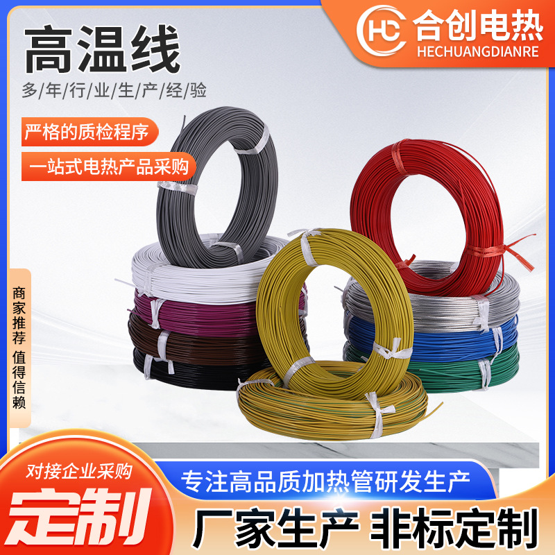 耐高温硅胶线电子线高温线FF46