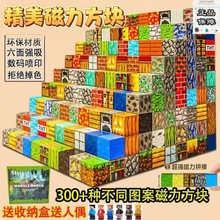 我的方块世界磁力积木磁吸魔方磁吸百变拼装磁铁建筑模型益智玩具