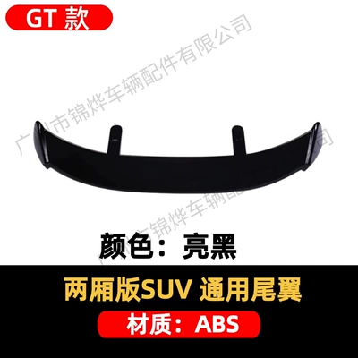 Suitable for Universal Hatchback Suv Spoiler - tail-neutral-hatchback-suv-gt-gloss-black