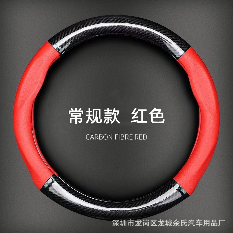 Cross-border hot-selling car ultra-thin carbon fiber car steering wheel cover four seasons universal non-slip sports version factory handle cover
