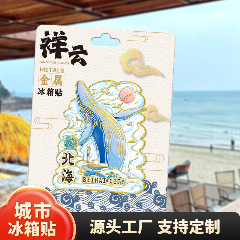 广西北海木质文创磁吸创意立体旅游纪念品金属地标建筑城市冰箱贴