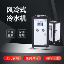 工业冷水机风冷式5P注塑机辅机循环冷水机组模具冰水机水冷制冷机