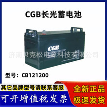 长光蓄电池CB121200/121500/122000 12v120a150a200直流屏UPS电源