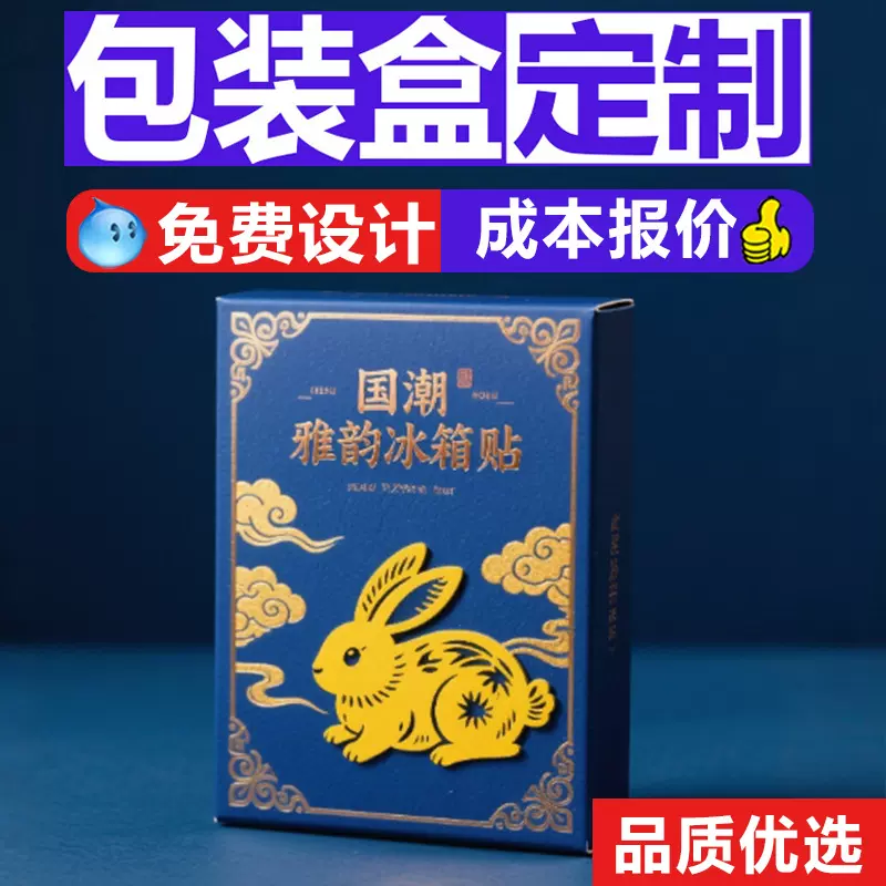 厂家文创包装盒定制亚克力冰箱贴彩盒彩印钥匙扣纸盒定做小批量