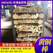 定尺打孔出高力口h59黄铜棒H62黄铜六角棒黄铜圆棒方棒铜排