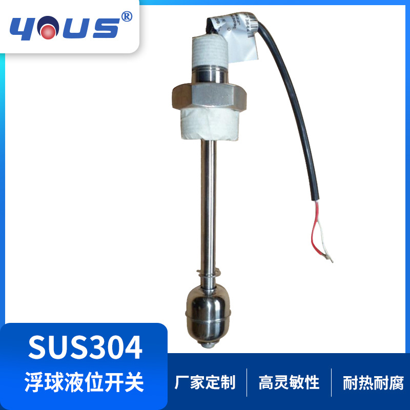 浮球开关厂家供应不锈钢浮子液位控制器液位开关高低水位控制开关