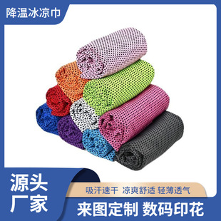 Summer Cold Towel Cross-Border Sports Towel Sweat-Absorbent Ice Silk Towel Ice Cold Towel Fitness Towel Can Be Customized