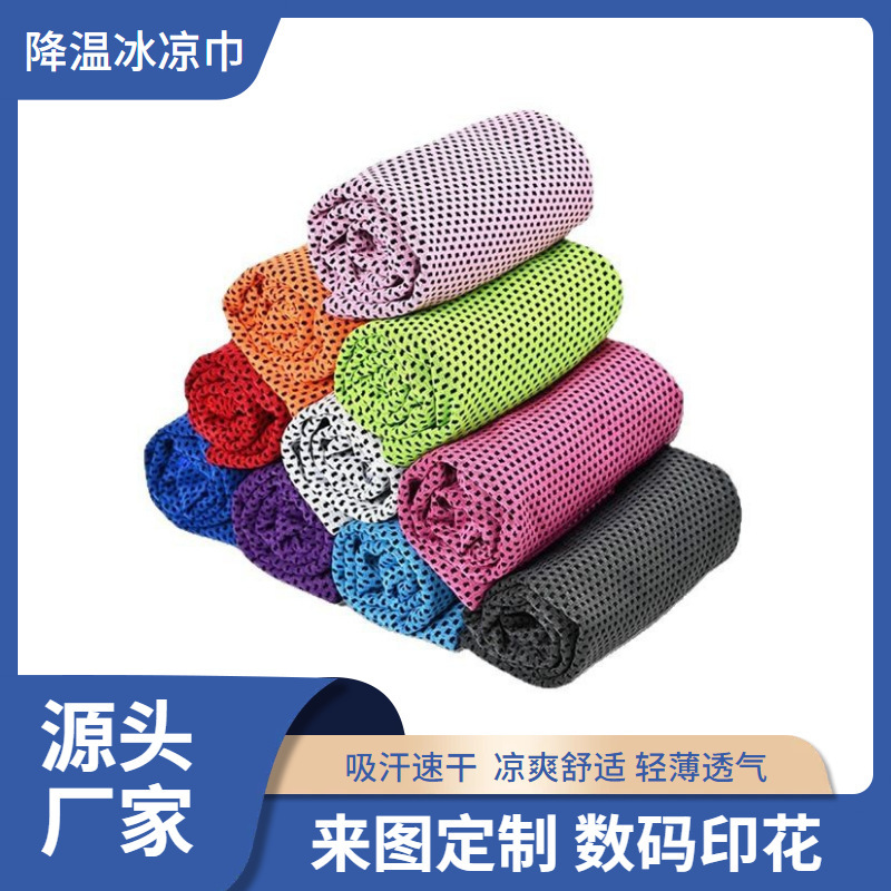 Summer Cold Towel Cross-Border Sports Towel Sweat-Absorbent Ice Silk Towel Ice Cold Towel Fitness Towel Can Be Customized