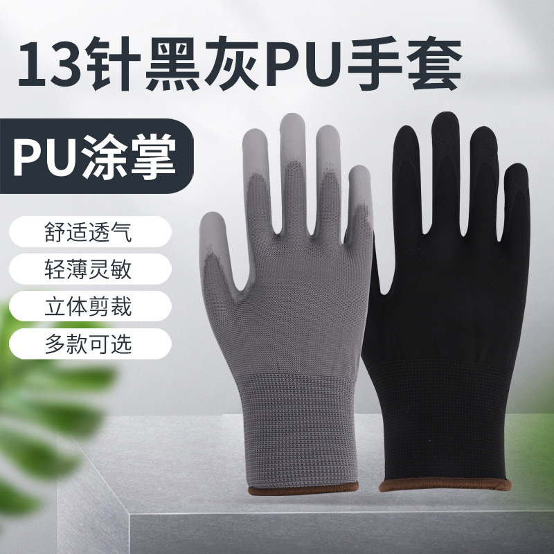 厂家供应13针尼龙PU无静电手套 涂掌浸胶园林作业劳保手套
