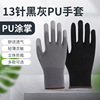 可定制13针尼龙PU无静电手套 涂掌浸胶园林作业劳保手套