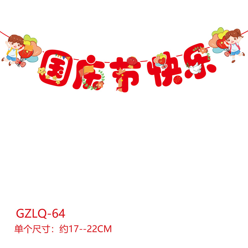 国庆中秋创意卡通拉旗装饰商场酒店店铺学校国旗悬挂场景布置拉花|undefined