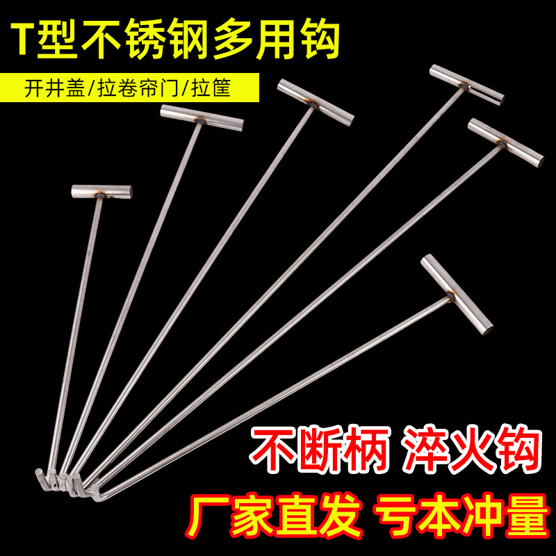加粗加长不锈钢手拉钩大号丁字钩肉钩子拉货钩井盖钩子钩水泥钩筐