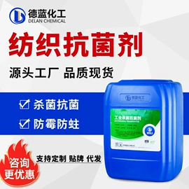 杀菌灭藻剂;防霉/抗菌剂;空气处理化学