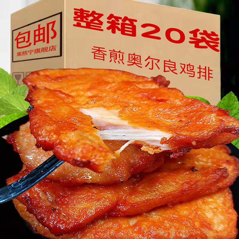 奥尔良鸡排半成品早餐汉堡鸡腿排肉排冷冻半成品鸡扒空气炸锅食材