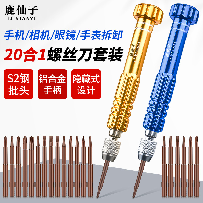 Mobile Phone Screwdriver Disassembly Repair Tool Precision Set Suitable for Huawei Apple Watch Disassembly Cross Hexagon