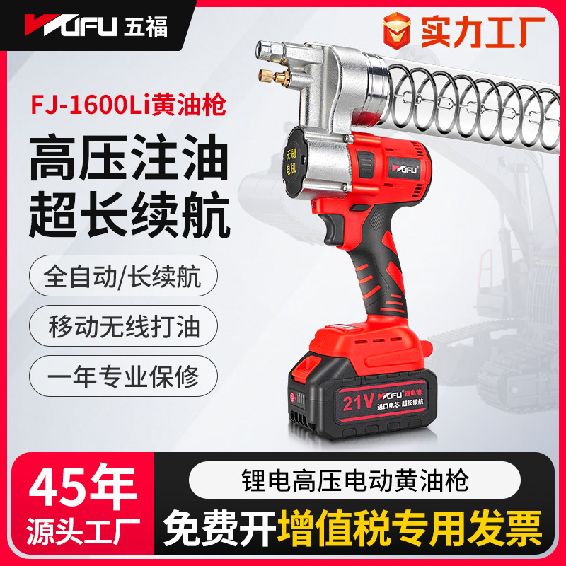 Wufu máquina de excavación de pistola de mantequilla eléctrica batería de litio recargable especial