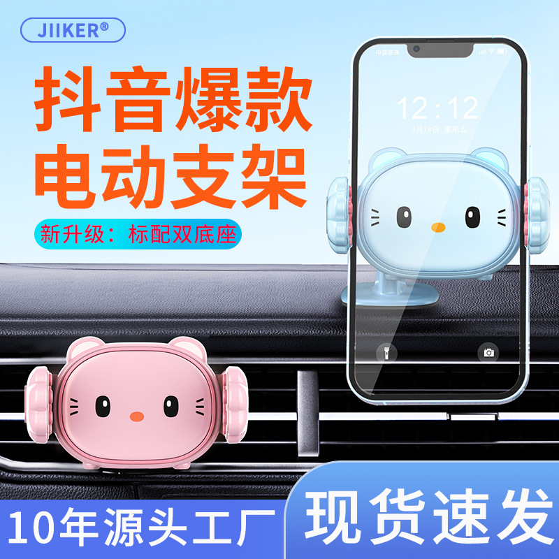 汽车出风口电动手机支架卡通可爱双底座车用导航车载手机支架批发