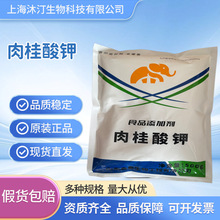 现货肉桂酸钾 食品级水溶性优质防腐保鲜剂食用香精 批发肉桂酸钾