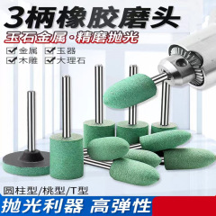 2.35, 3mm handle polishing grinding head, core carving and polishing jade rubber wheel, amber bullet cylinder, rubber grinding head