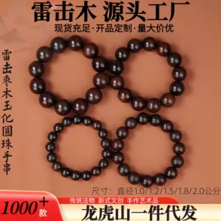 龙虎山雷击木玉化圆珠手串雷击枣木道家用品文玩配饰源头工厂直供
