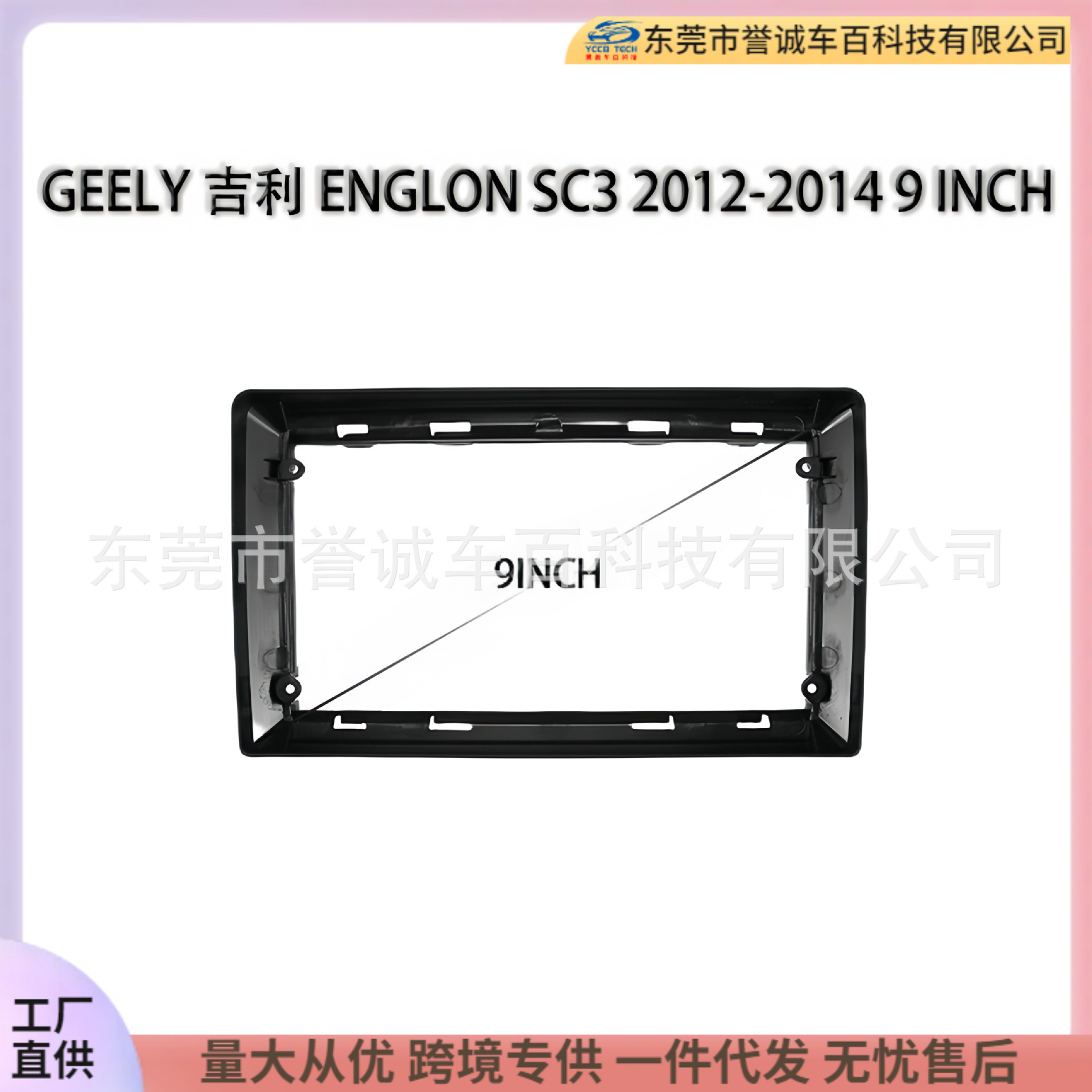 安卓大屏导航面板面框适用GEELY吉利ENGLON SC3 12-14款百变套框