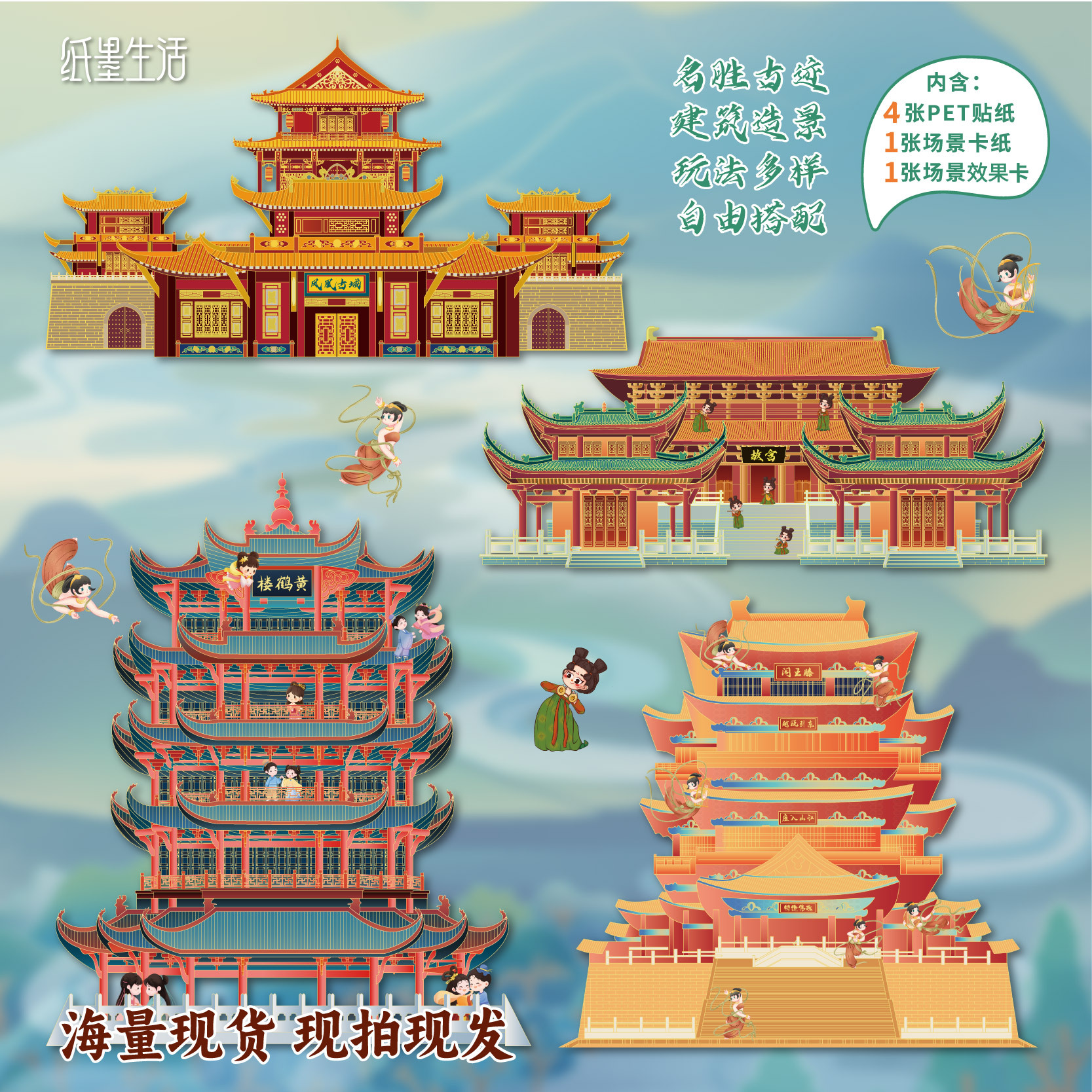 Pegatinas de paisajismo de Retro Story, tema de estilo nacional de arquitecto, pegatinas de película de corte de escena de material arquitectónico famoso