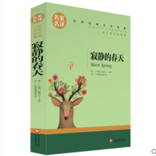 世界文学平装小说寂静的春天原版无删减名家名译文学作品书