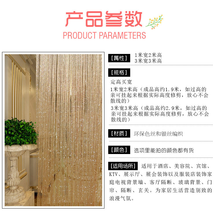 阿里巴巴银丝线帘1x2_02.jpg