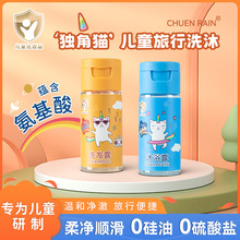 CHUEN RAIN独角猫系列儿童氨基酸洗发露沐浴露旅行便携洗漱套装