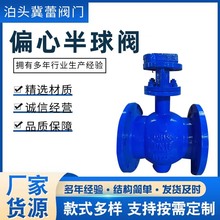 批发侧装式偏心半球阀铸钢材质手动硬密封不锈钢上装式偏心半球阀