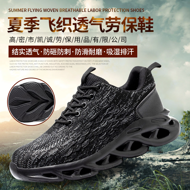 夏季劳保鞋钢包头鱼鳞飞织透气鞋面柔软麻花底轻便时尚安全工作鞋