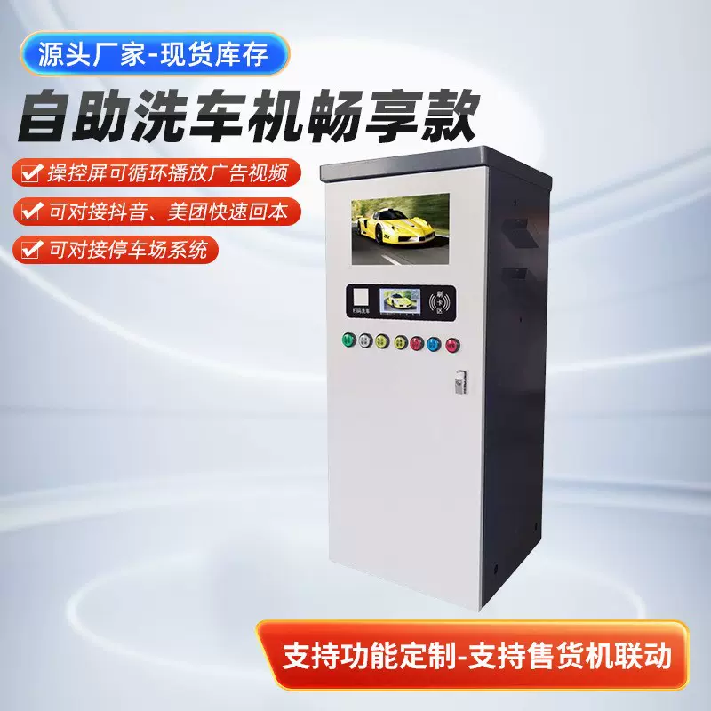 纯铜自助洗车机 货车自助加水尿素设备组合装 自助售卖设备生态圈