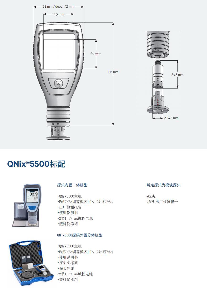 尼克斯涂層測厚儀QNix5500非磁性