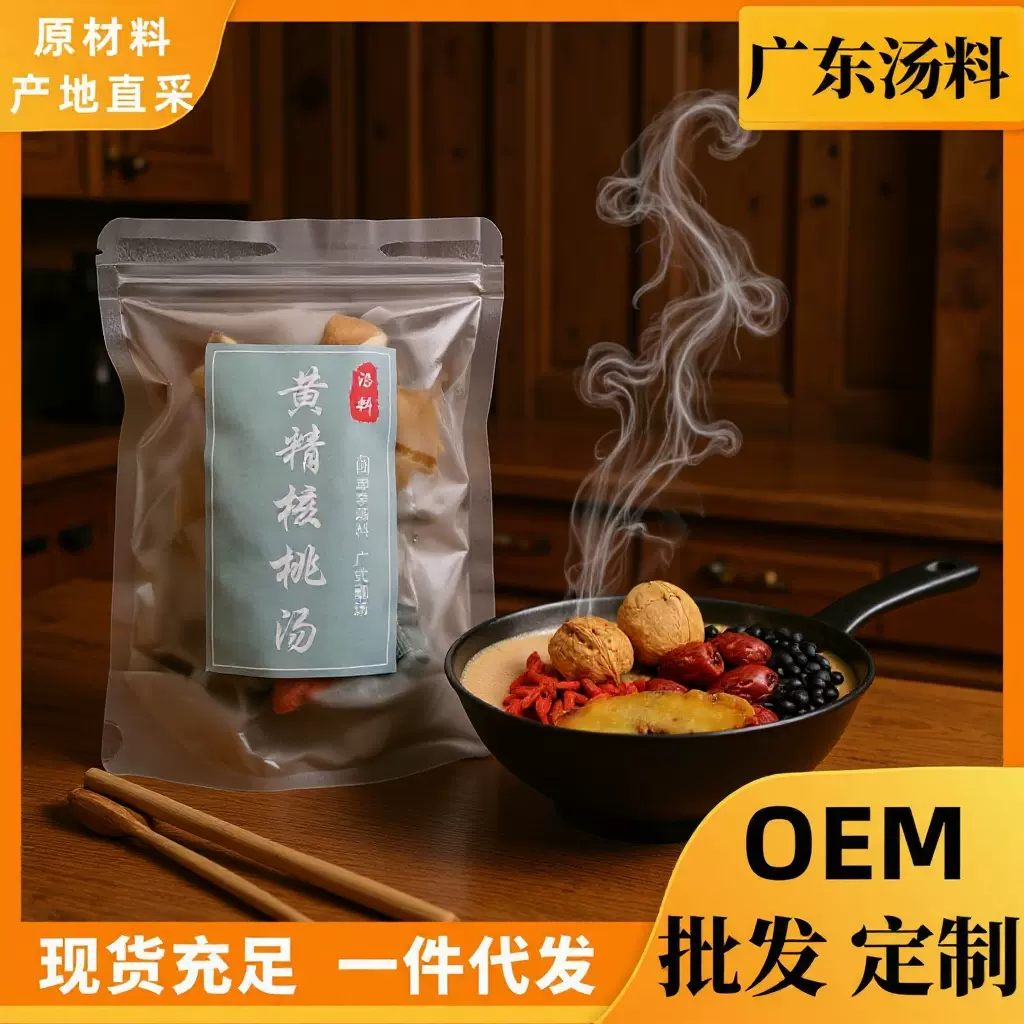 黄精核桃汤包男士传统滋补养生广东药膳煲汤材料燕窝干货食材中药