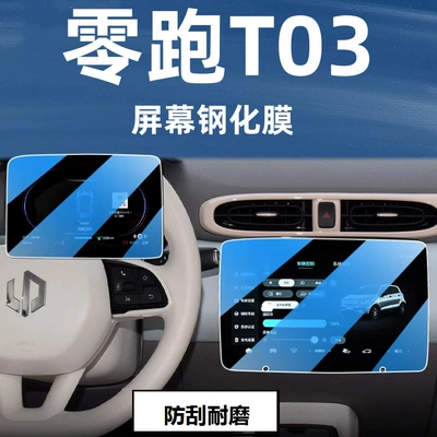 Central Control Navigation Tempered | Car interior film