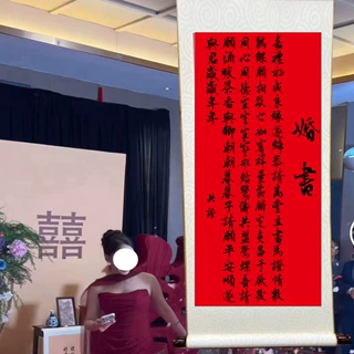 订婚书卷轴结婚超大尺寸一拉中式书法卷轴竖版装订婚宴装饰摆件