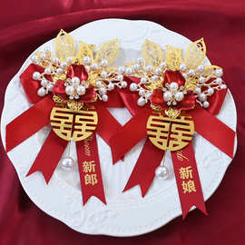 新款中式新郎新娘结婚胸花别针婚礼全套伴郎伴娘家人一套父母襟花