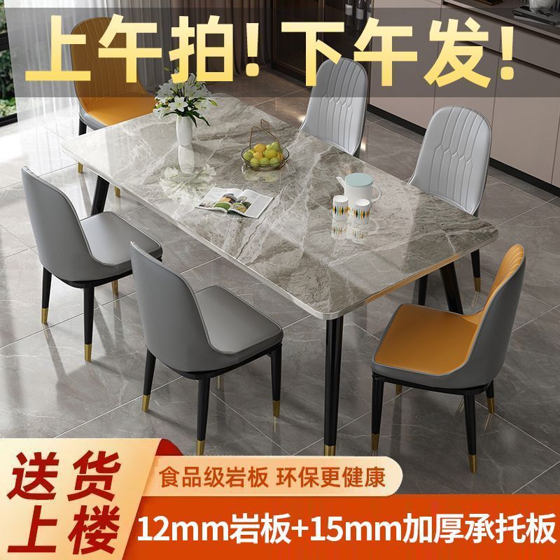 Slate Dining Table for Home Modern Simple Light Luxury Dining Table Living Room Rectangular Table and Chair Set Small Apartment Dining Table and Chairs