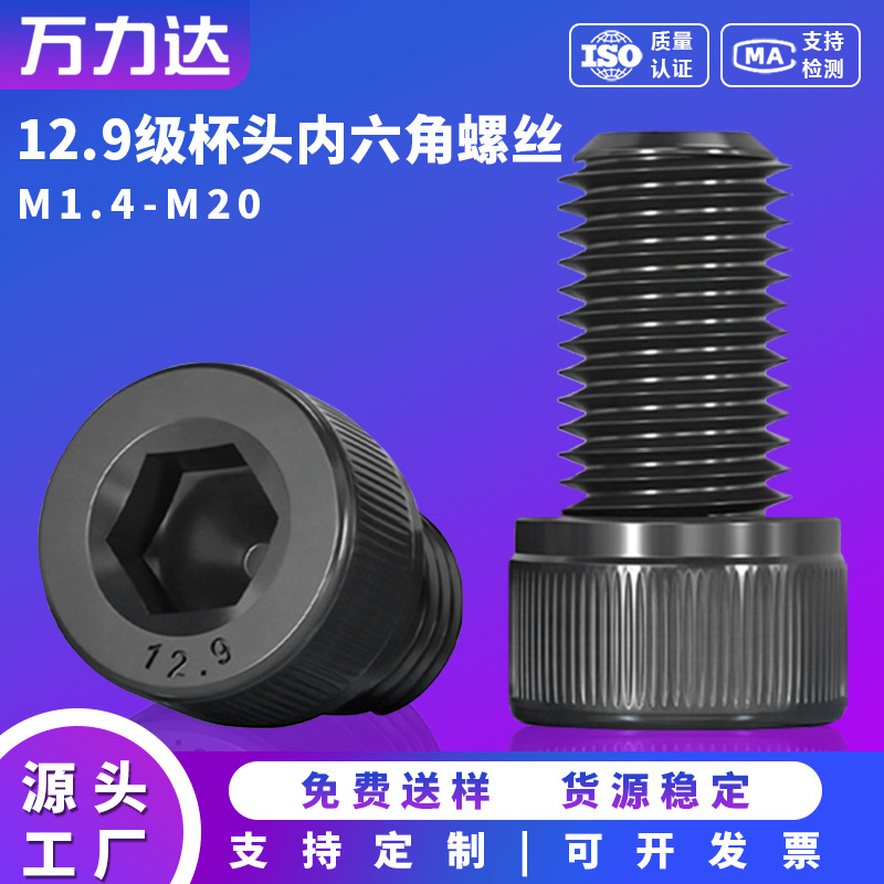 12.9级圆柱头内六角螺丝高强度发黑杯头内六角螺钉螺栓全牙M1.4M3